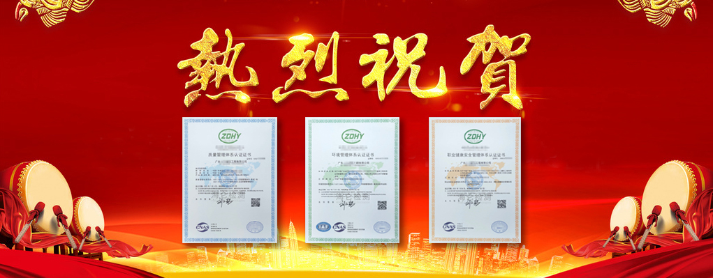 热烈祝贺广东企业通过4大体系认证！